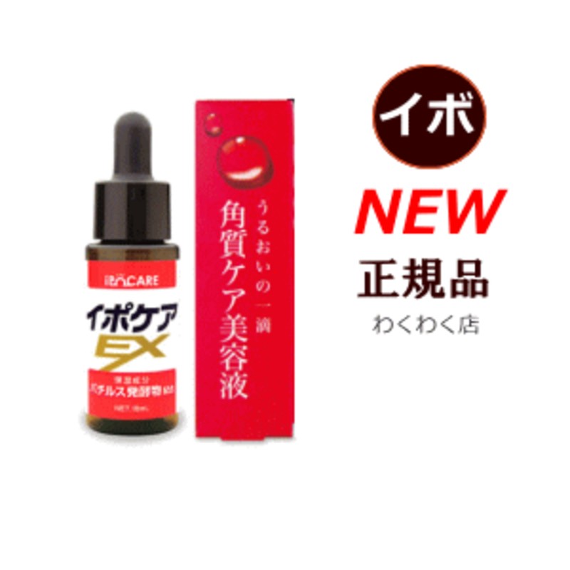 入荷中 イポケアEX 18ml agapeeurope.org