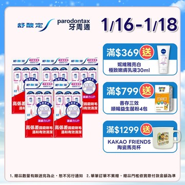 【舒酸定】牙齦護理牙刷-抗敏軟毛 3入/15入 (顏色隨機出貨)