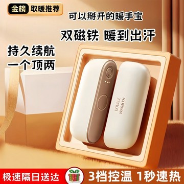 🔥臺灣出🔥磁吸暖手寶女生分離式暖寶寶便攜式暖手袋大冬天取暖神器 二合一磁吸暖手寶 磁吸 三檔切換 智能恆溫