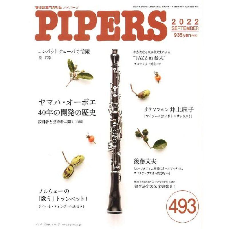PIPERSパイパーズ 2022年9月号 パイパース