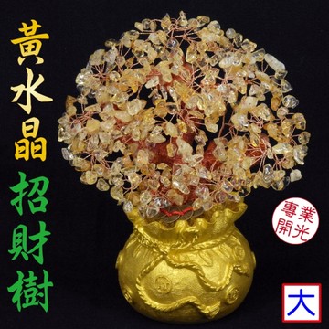 【吉祥開運坊】【招財 天然黃的水晶招財樹大型 聚寶袋招財樹 發財樹】擇日 開光 淨化