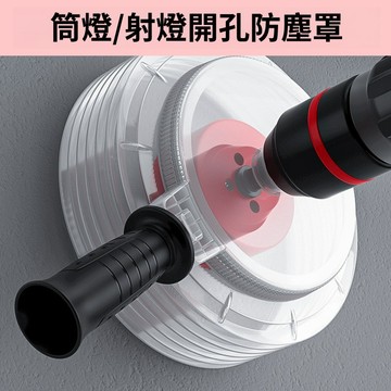 【LALIKE】開孔器防塵罩子木板吊頂筒燈石膏板多功能天花板擴孔器鑽頭接灰碗