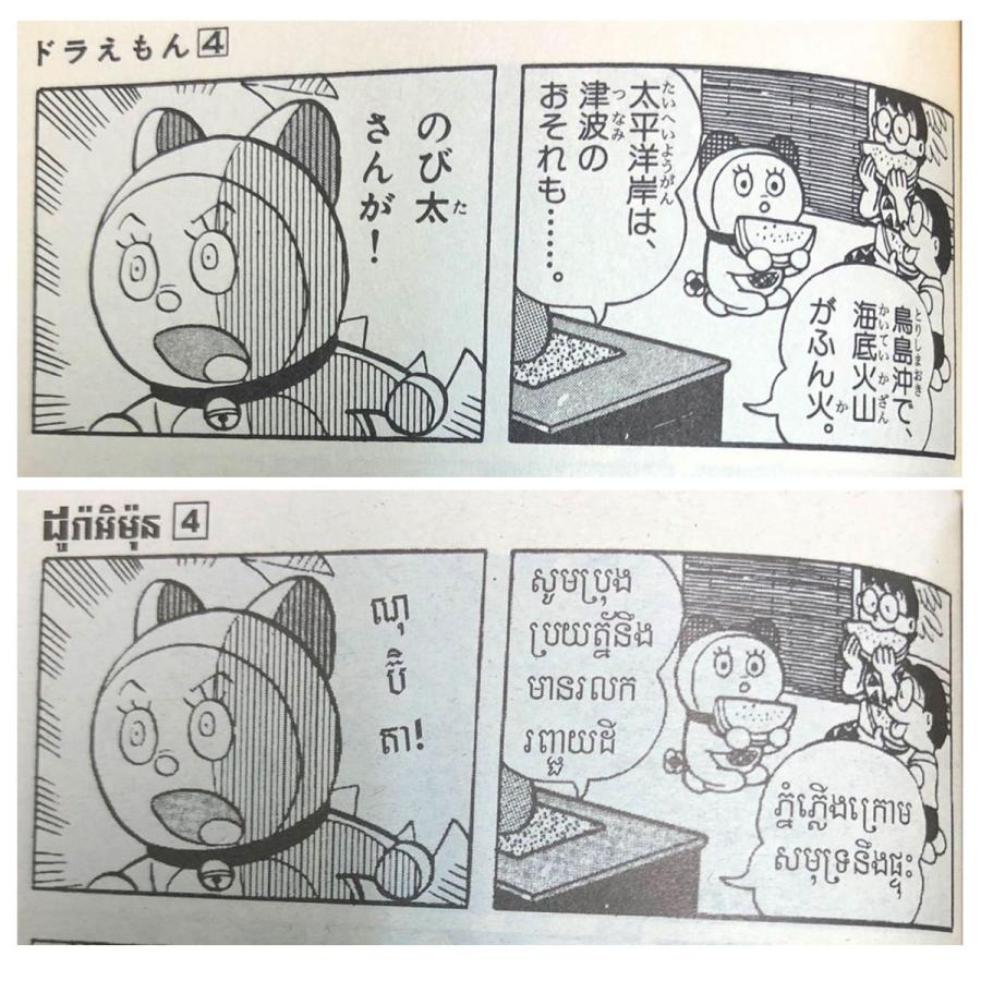 ドラえもん 4巻 カンボジア語(クメール語) お土産 ギフト 漫画 コミック コレクション