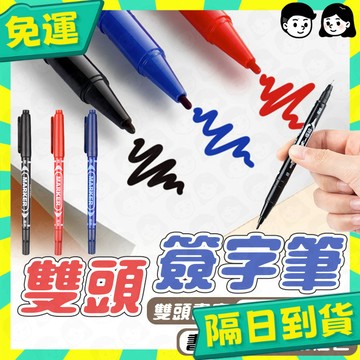 台灣+隔日配🇹🇼雙頭油性簽字筆 簽字筆 油性筆 雙頭粗細筆 奇異筆 雙頭油性 筆 油性奇異筆 記號筆 雙頭記號筆 文具