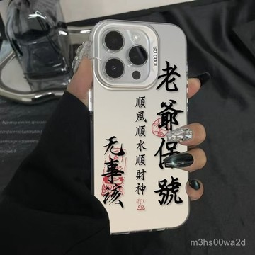 卡通老爺保號 防摔 手機殼 蘋果iphone78p xr i11 i12 13 14 15 16 pro max保護殼