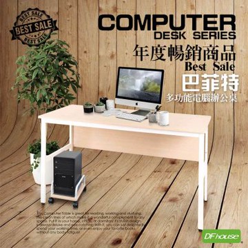 DFhouse巴菲特電腦辦公桌+主機架 -楓木色150*60*76