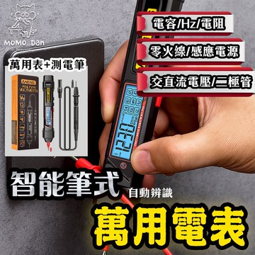 【交直流雙模式💖600V高壓防護】三用電錶 驗電筆 萬用電表 筆型便攜式 電表 三用電表