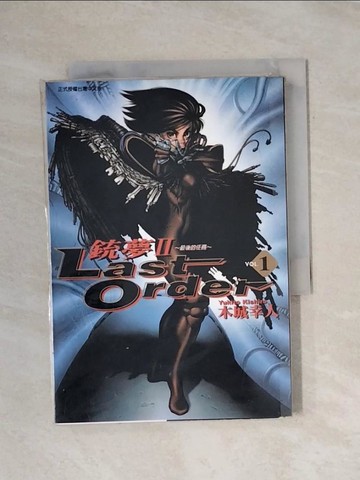【書寶二手書T1／漫畫書_X78】銃夢LAST ORDER最後的任務01_木城幸人