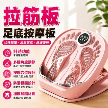 【升級計時款】拉筋板 足底按摩板 智能計時 小腿瘦腿 貼合足弓拉伸美腿 斜踏板 瘦腿拉筋器 輔助器材【雲朵居家】