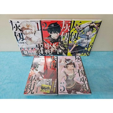 【樂辰書店.】灰仭巫覡 1-5(漫畫版)   大暮維人/著  _台灣角川出版