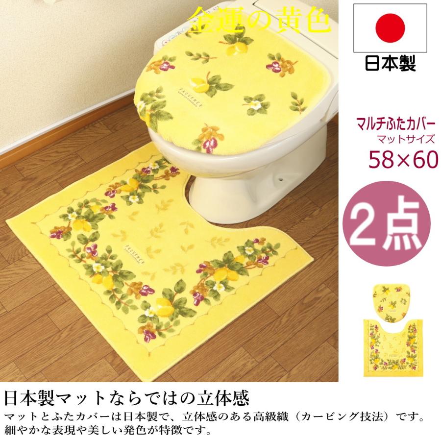 トイレマットセット 北欧 おしゃれ 風水2点 58×60cm セット