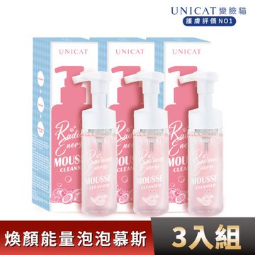 【UNICAT 變臉貓】全效舒緩卸洗泡泡慕斯｜紅石榴抗氧潔顏｜穩定膚況 X3入