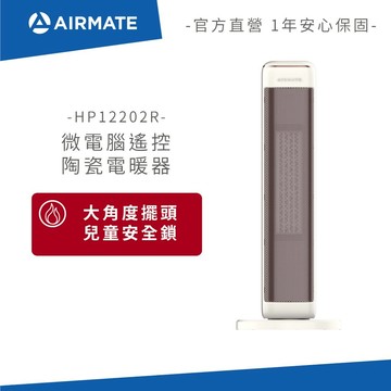AIRMATE艾美特 微電腦遙控陶瓷電暖器 HP12202R (免運)