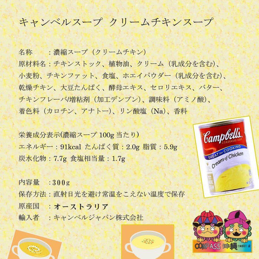 キャンベル Campbell's キャンベルクリームチキンスープ 300g 3缶セット