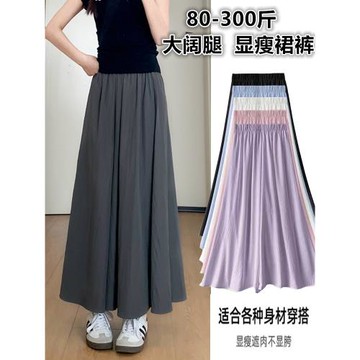 200斤山本褲女夏季薄款大碼胖mm寬松顯瘦休閑闊腿半身冰絲a字裙褲