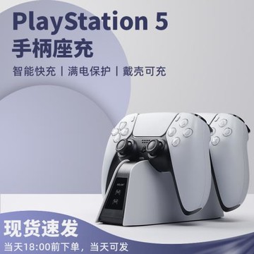 適用于索尼PS5手柄座充官方充電底座無線充電器游戲手柄支架配件