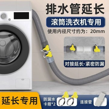 🛒臺灣24h🌳滾筒洗衣機排水管通用延長管下水管加長軟管洗衣機上排水軟
