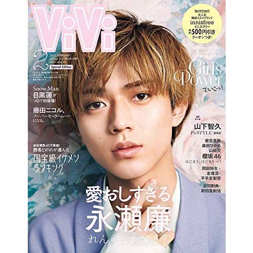 ViVi 2021年2月号 特別版 雑誌