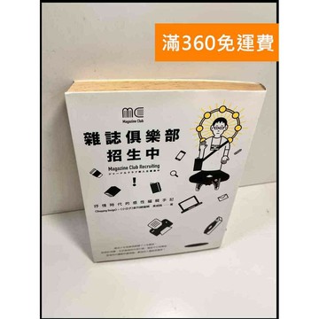 【雷根360免運】【送贈品】雜誌俱樂部招生中 # 7成新 #九成新【P-X498】
