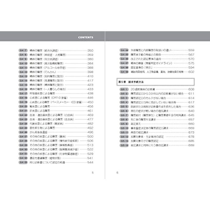 新訂第2版 詳解 障害年金相談ハンドブック