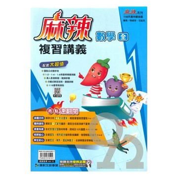 康軒國中麻辣會考複習講義數學(全)