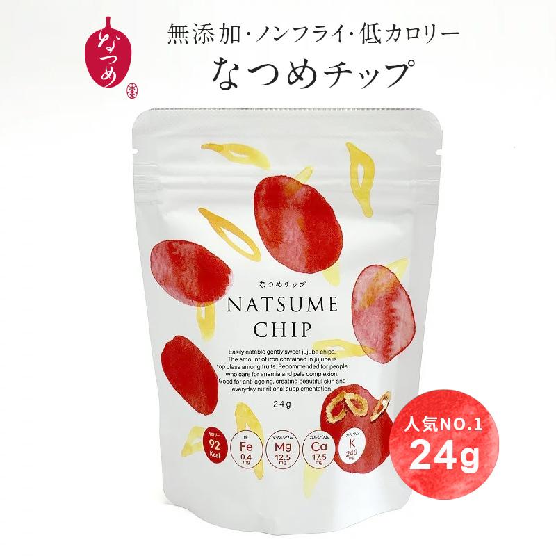 なつめチップ 24ｇ 砂糖不使用 無添加 ギフト ノンフライ ドライフルーツ 薬膳 妊活 鉄分 なつめチップス チップス 授乳中 なつめ ナツメ