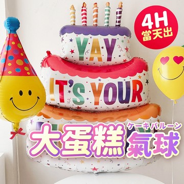 氣球派對多🎉生日蛋糕氣球 鋁膜氣球 蛋糕氣球 蛋糕 氣球 生日佈置 生日 派對 週歲佈置 派對佈置 派對 收涎 生日氣球