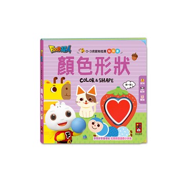 顏色形狀(0-3歲認知拉頁貼貼書)