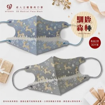 (快速到貨) 【盛籐】聖誕節限定 3D成人立體醫療口罩(聖誕節口罩 馴鹿森林 2色各15入 30入/盒)