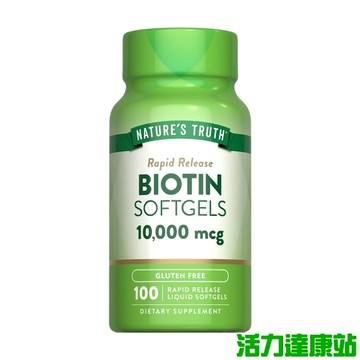綠萃淨 生物素10000微克軟膠囊(100粒_100天份)【活力達康站】