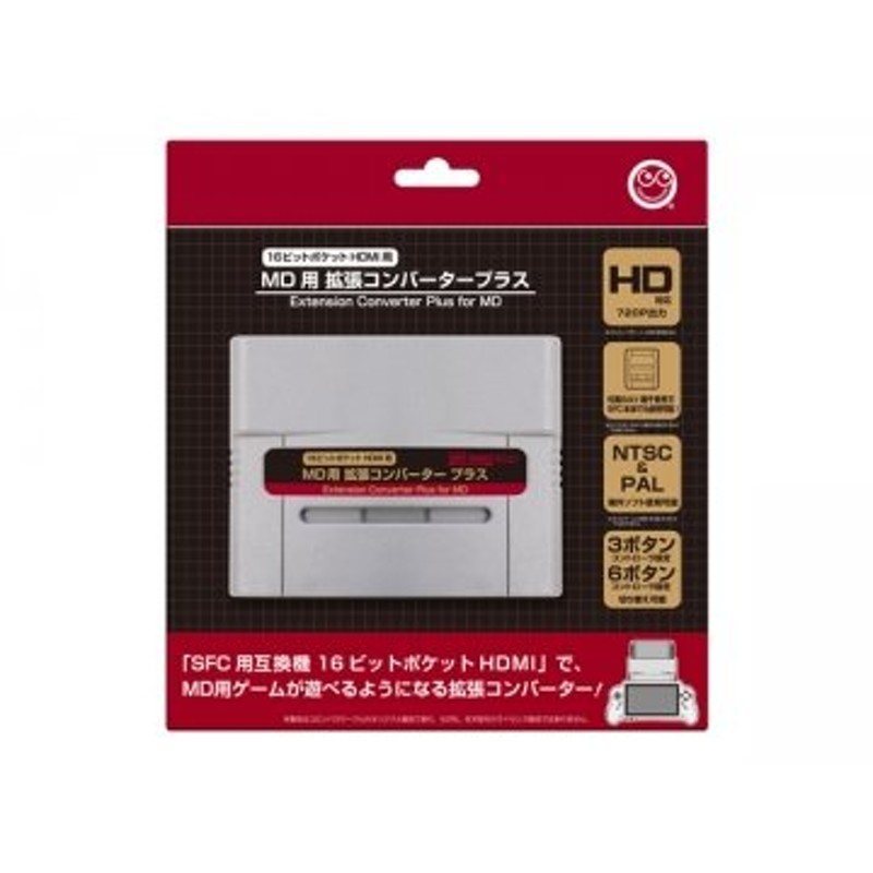 スーパーファミコン互換機(16ビットポケットHDMI) - 家庭用ゲーム本体