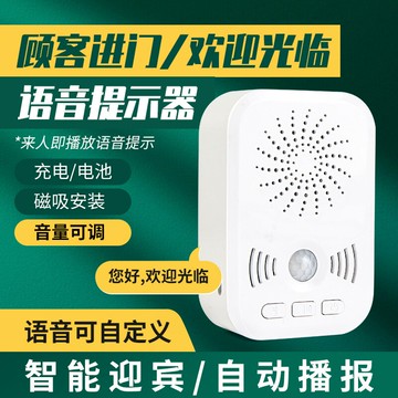 感應門鈴 迎賓門鈴 無線門鈴 歡迎光臨感應器進門叮咚語音提示店鋪超市迎賓提醒門鈴門口報警器『xy16161』