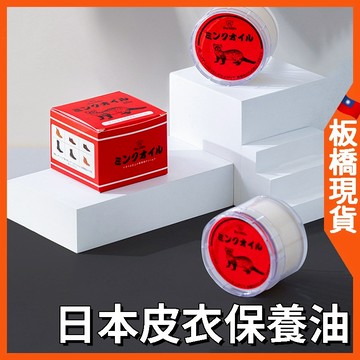 日本 皮衣保養 皮革保養油 🇹🇼台灣現貨+免運🔥 真皮 人造皮 修補折痕 滋潤皮革 護理油 通用油蠟上光 鱷魚皮 動物皮
