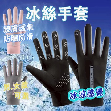 💥台灣出貨🛵獨防曬手套 翻指手套 觸控手套 機車手套 涼感手套 自行車手套 冰絲手套 抗UV手套 止滑手套 手套袖