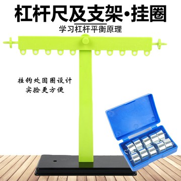 掛圈杠桿尺及支架帶刻度線金屬鉤碼50g*10個杠桿帶鉤碼力學平衡科學實驗物理儀器套裝教學儀器教具學生用