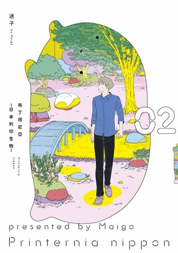 布丁塔尼亞-日本列印生物-（2）[二手書_近全新]