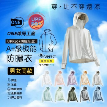 【台灣出貨】涼感防曬外套 情侶防曬衣 涼感外套 夏天外套 冰絲防曬外套 釣魚防曬衣 抗uv防曬外套 冰絲外套 輕薄外套