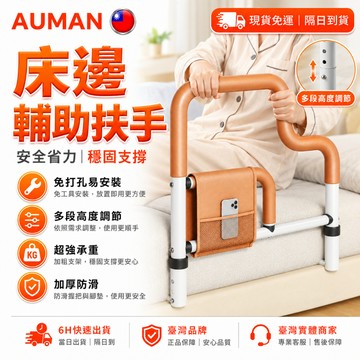 【歐曼】隔日達🥇重磅煥新上市 床邊扶手🥇老人床邊扶手 可調節升降 安全扶手 老人 起身扶手 起身扶手架 床邊輔助扶手
