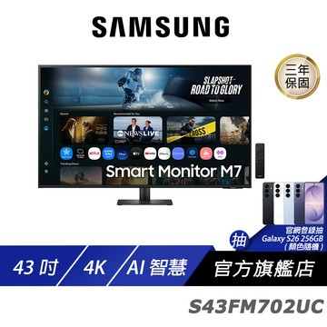 SAMSUNG 三星 S43FM702UC 電腦螢幕 43吋 60Hz 4k 4ms 內建喇叭 智慧螢幕 液晶螢幕 螢幕