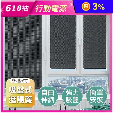 車家兩用吸盤式伸縮防曬遮陽簾 多尺寸任選