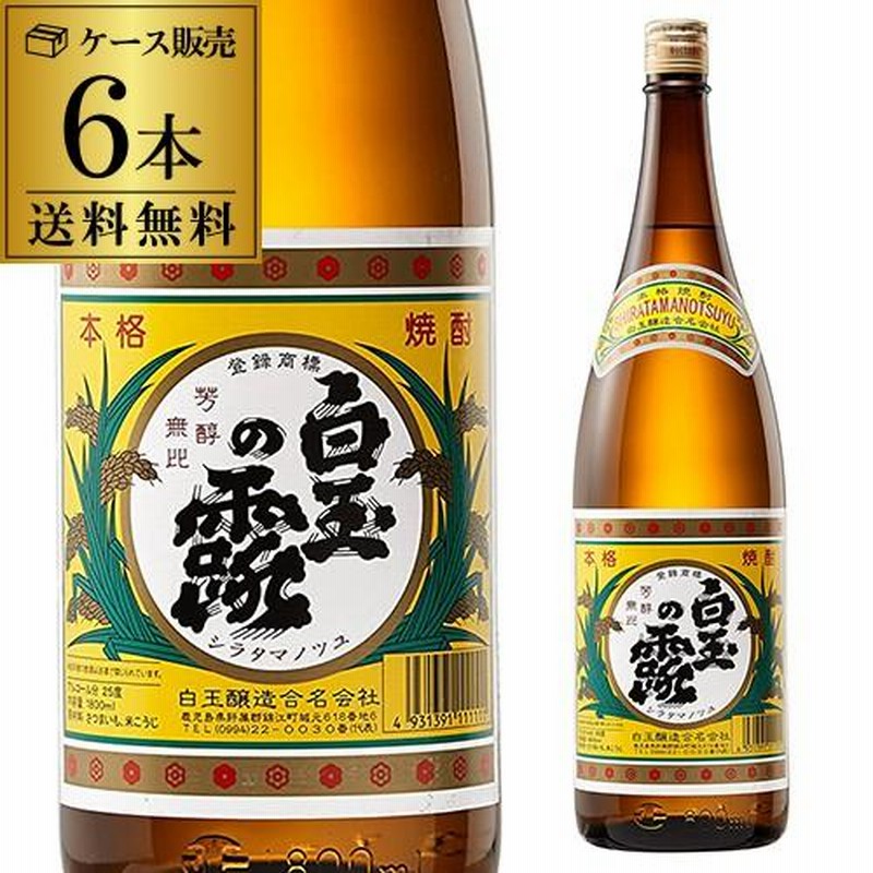 芋焼酎白玉の露25度1 8L×6本セット（¥8,500）