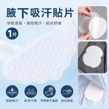 腋下吸汗墊 腋下吸汗貼 吸汗墊片 腋下吸汗貼片 腋下流汗乾爽貼 止汗墊片 腋下吸汗貼 適合狐臭汗漬 腋下貼 吸汗貼00