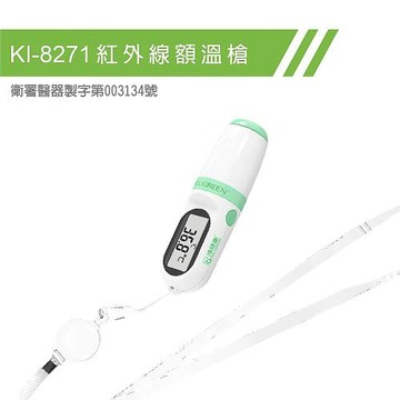 【沛綠康】頸掛式1秒紅外線體溫計_額溫筆(KI-8271)