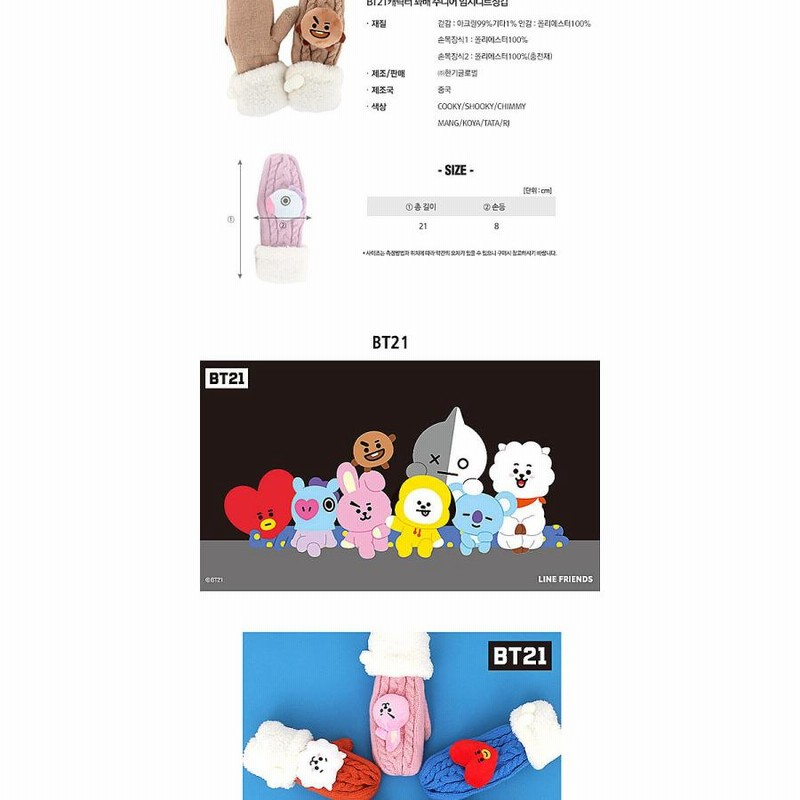 BT21公式グッズ＝［バンタン］［BTS］ちょっと邪魔かも… 大きな