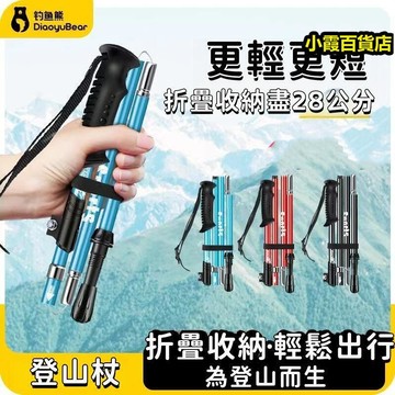 鋁合金登山杖 登山杖 折疊登山杖 手杖 登山手杖 健走杖 伸縮登山杖 拐杖 爬山 登山 送收納袋
