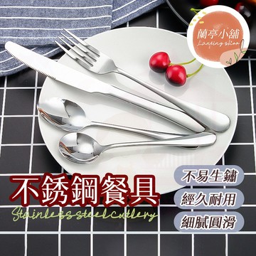 【多款式】不鏽鋼餐具 湯匙 叉子 筷子 茶匙 湯匙 主餐刀 主餐叉 圓頭牛排刀 尖頭牛排刀 餐具 廚具