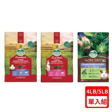 美國OXBOW (幼年天竺鼠糧5lbs /幼年兔糧5lbs /田園精選非基改幼天飼料4lbs) (下標數量2+贈神仙磚)
