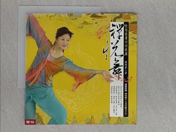 【書寶二手書T1／養生_ZEV】禪悅舞敦煌能量功初級篇_諶瓊華