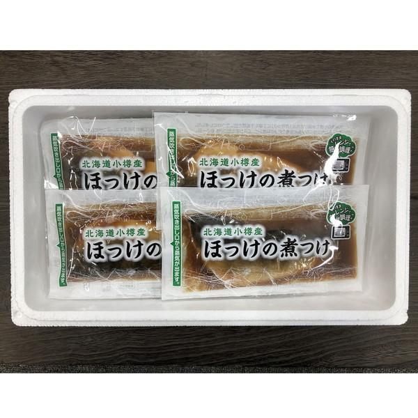 北海道 小樽産 ほっけの煮つけ 100g×5 ギフト プレゼント お中元 御中元 お歳暮 御歳暮