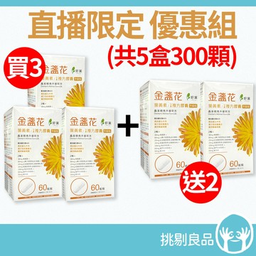 好葉 金盞花葉黃素全素複方膠囊(升級版) 60粒/盒 專利葉黃素 植物蝦紅素 山桑子萃取 調節生理機能
